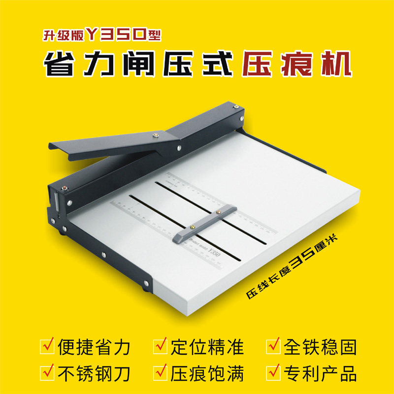 Y350闸压式A3手动压痕机 DIY省力轻便型相册贺卡封面折痕机包邮