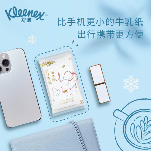 舒洁牛乳纸保湿云柔巾乳霜纸口袋包7抽*10包鼻子纸柔纸巾6层厚