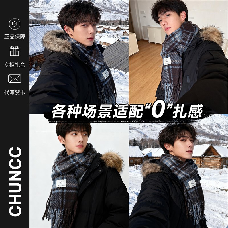 CHUNCC围巾男冬季韩版百搭简约格子男士围巾秋高档生日礼物围巾女