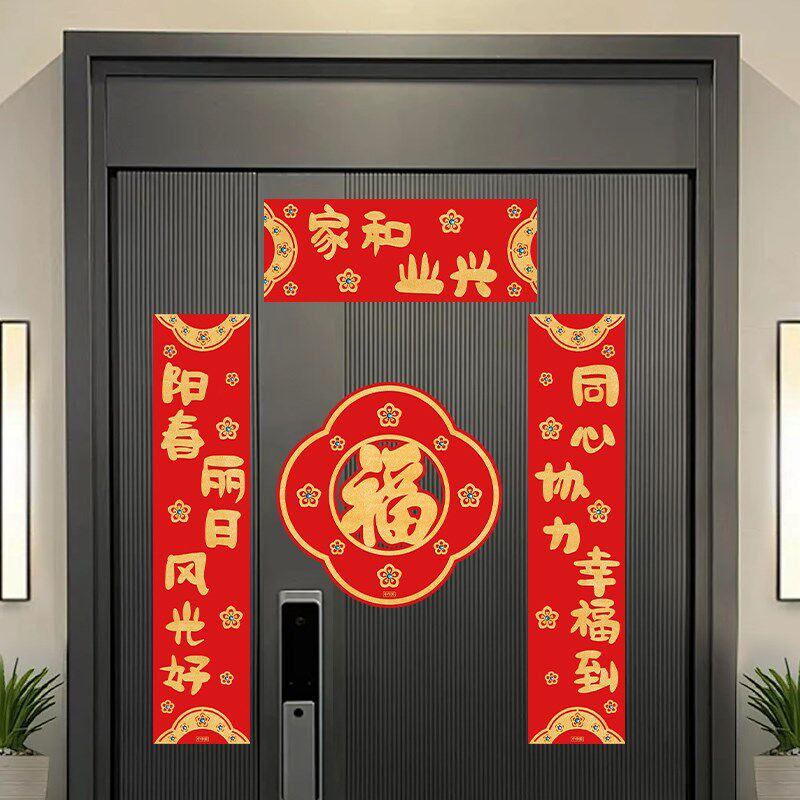2025蛇年磁吸春联别墅入户门装饰福字门贴新年布置新春大吉小对联