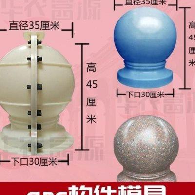 24厘米水泥制品塑料模具挡车停车场花园广场仿花岗岩大学石球塑钢
