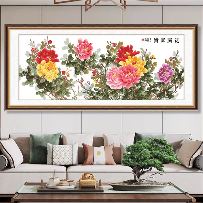花开富贵十字绣新款2024客厅大幅线绣中国风现代花卉六尺牡丹手工