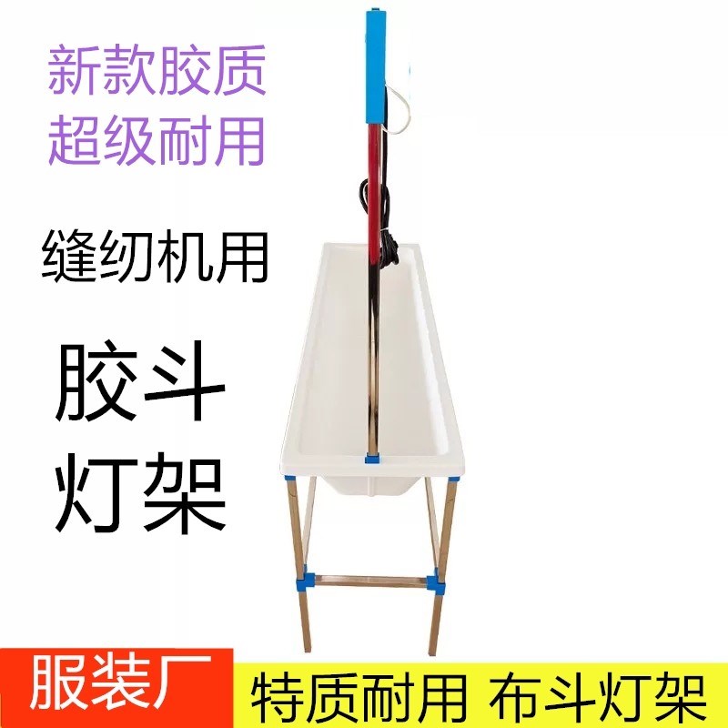 缝纫机灯架衣车斗裁剪台裁片衣兜布衣斗1米2固定衣车兜检验台衣斗