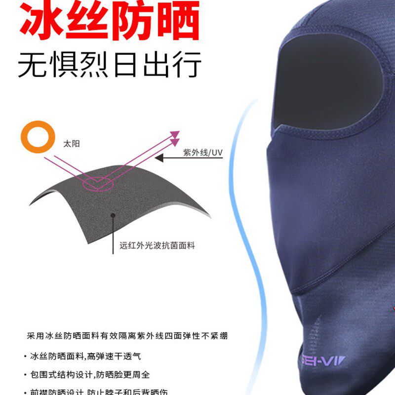 赛维自行车帽男士摩托车冰丝防晒面膜女士摩托车夏季头盔内衬面膜