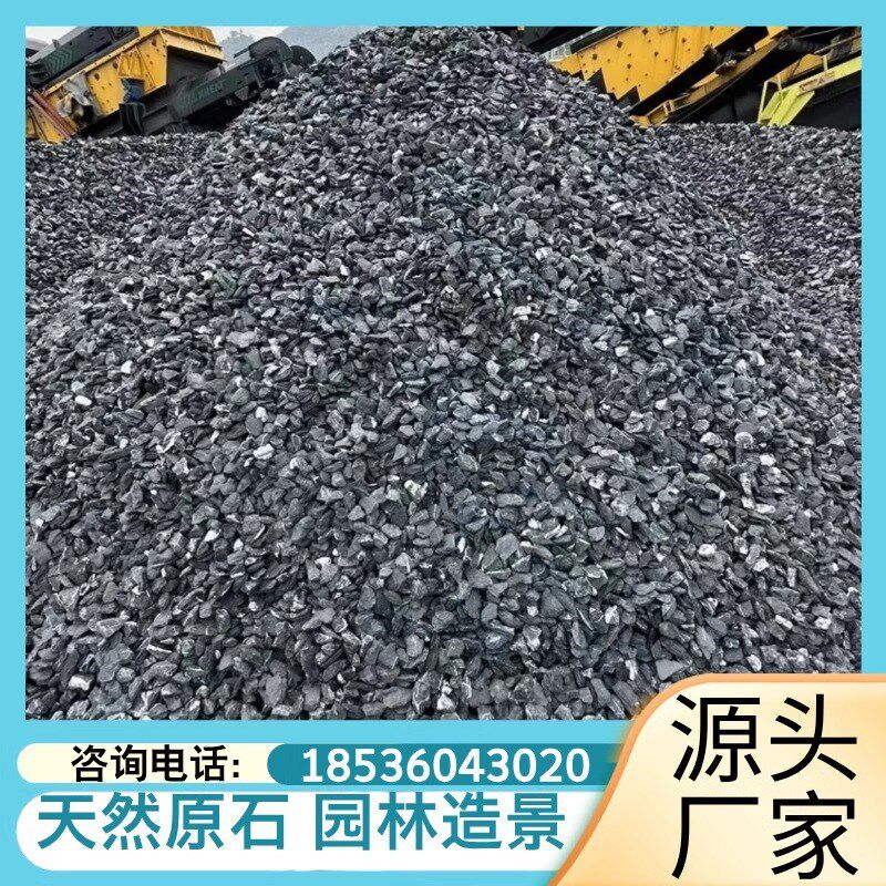 广东黑色砾石水洗石庭院造景碎石子铺路石头枯山水室内花园石子