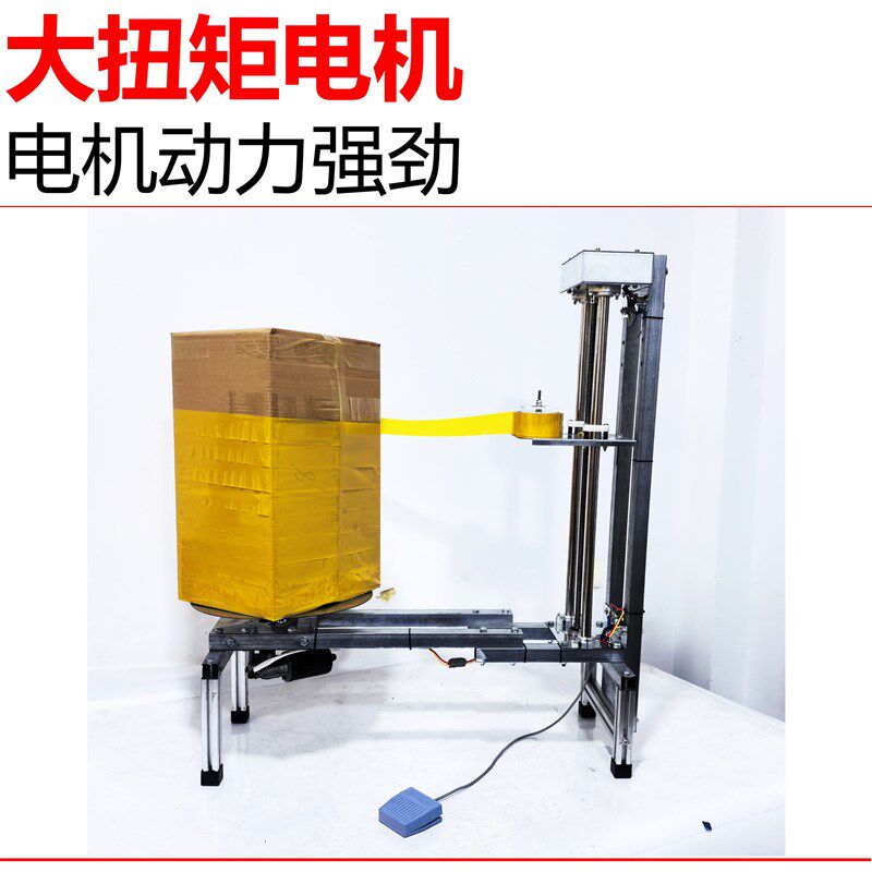 电动缠胶带机打包机缠绕转盘纸箱缠胶带自动包装机困扎机包裹机