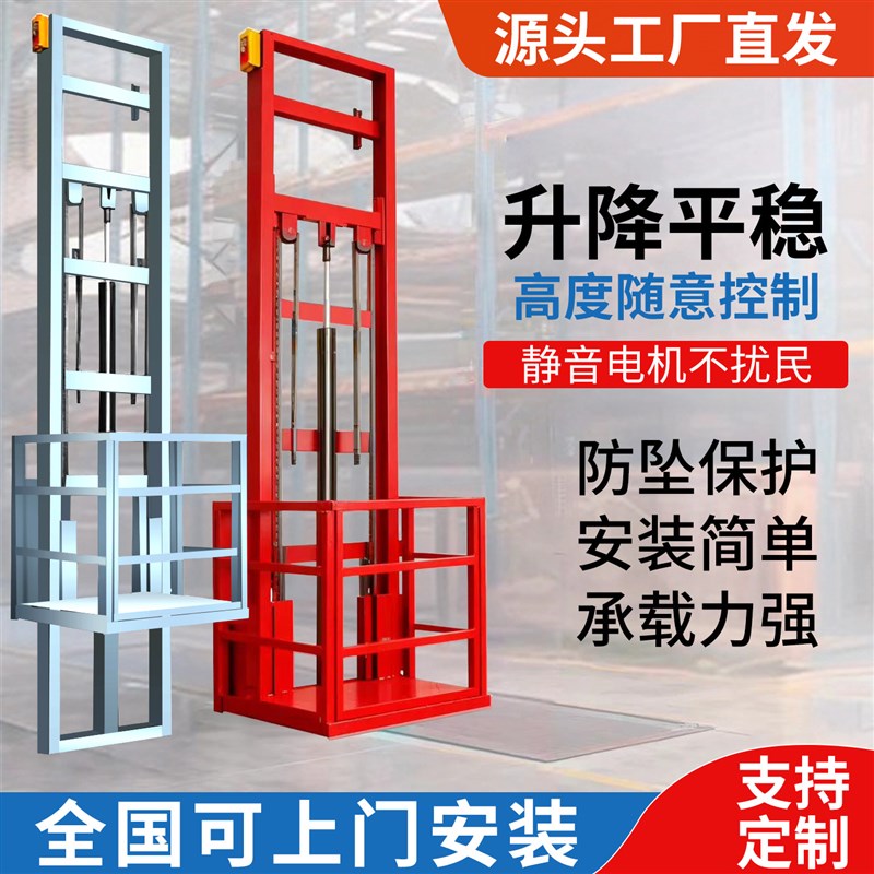 电动升降货梯家用小型货梯液压升降平台厂房导轨升降机固定提升机