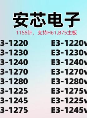 E3-1230V2 1240 1270 1280 CPU 1270V2 1245 1225 1275 1220 1290