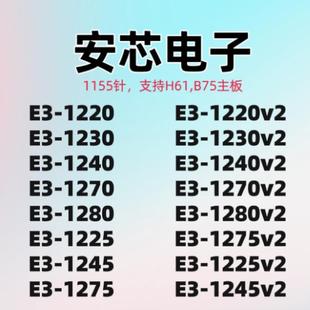 E3-1230V2 1240 1270 1280 CPU 1270V2 1245 1225 1275 1220 1290