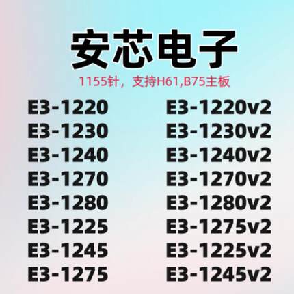 E3-1230V2 1240 1270 1280 CPU 1270V2 1245 1225 1275 1220 1290
