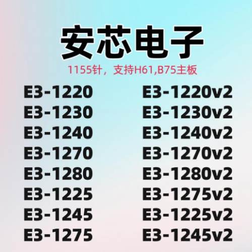 E3-1230V2 1240 1270 1280 CPU 1270V2 1245 1225 1275 1220 1290
