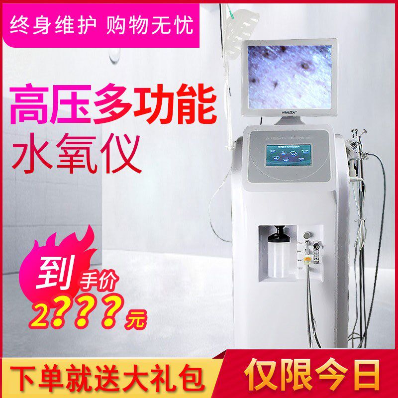 水氧仪器面部高压补水祛痘祛黑头大小气泡清洁皮肤管理注氧美容院