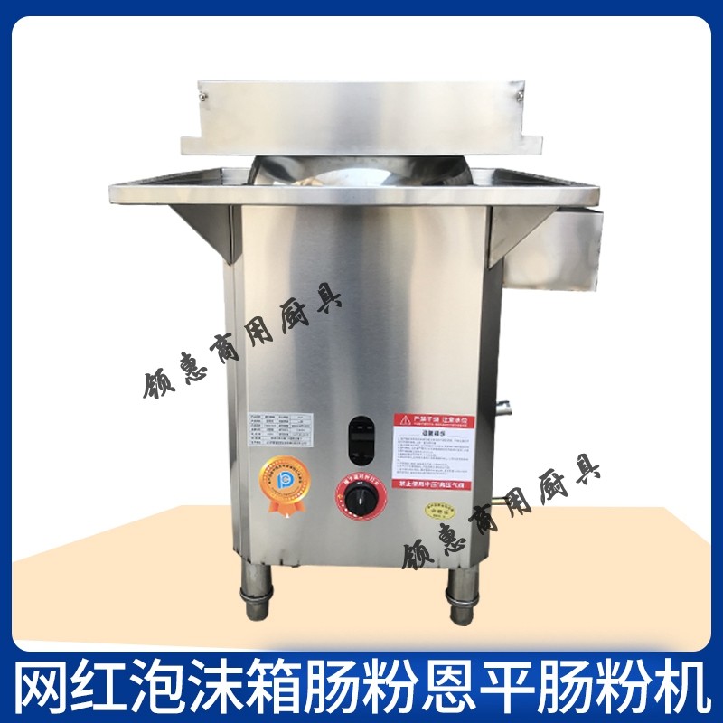 商用网红泡沫箱随道款肠粉机商用摆摊配不锈钢盘恩平肠粉机