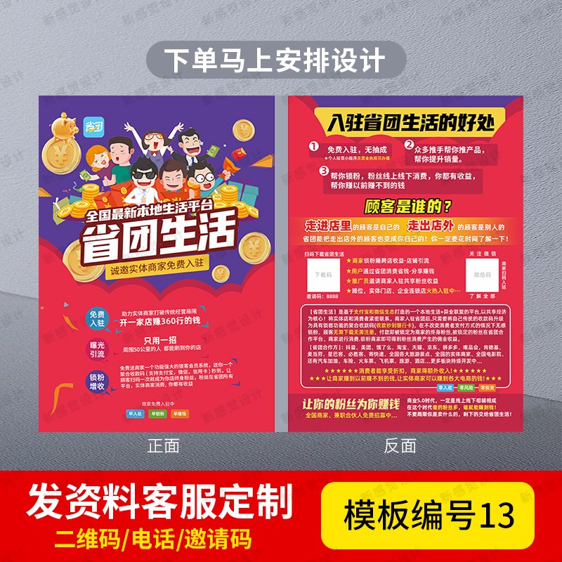 省团生活宣传单地推宣传海报霸王餐三折页宣传单彩页定制印刷定做