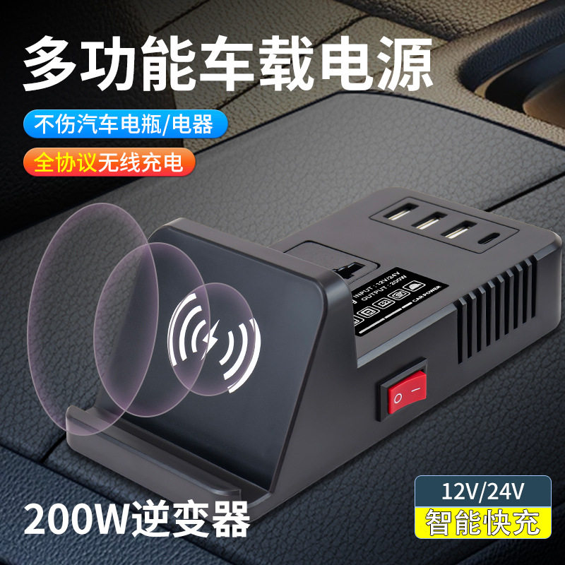 无线充电车载逆变器12v24v转220v大功率转换器多功能车用手机支架