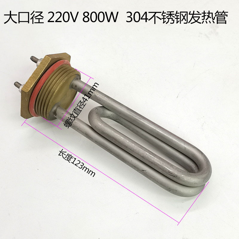 不锈钢饮水机发热管加热棒220V 800W 1200W 2400W 304不锈钢材质