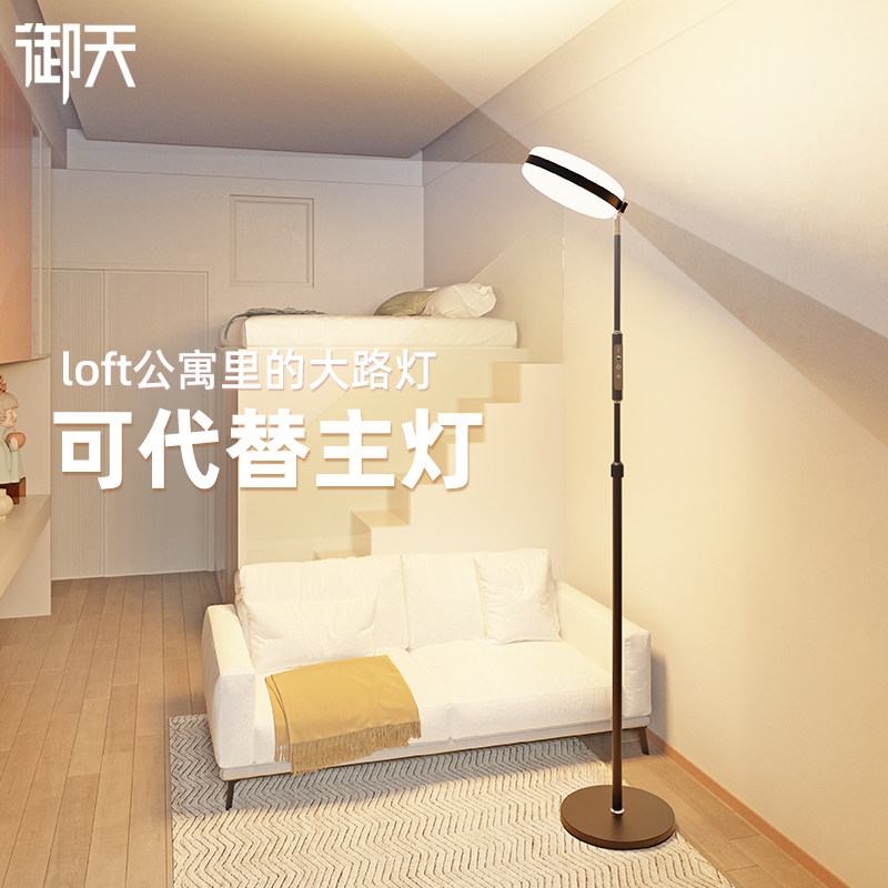 全光谱高亮LED护眼落地灯 调光调色吸顶灯适用客厅与卧室床头阅读