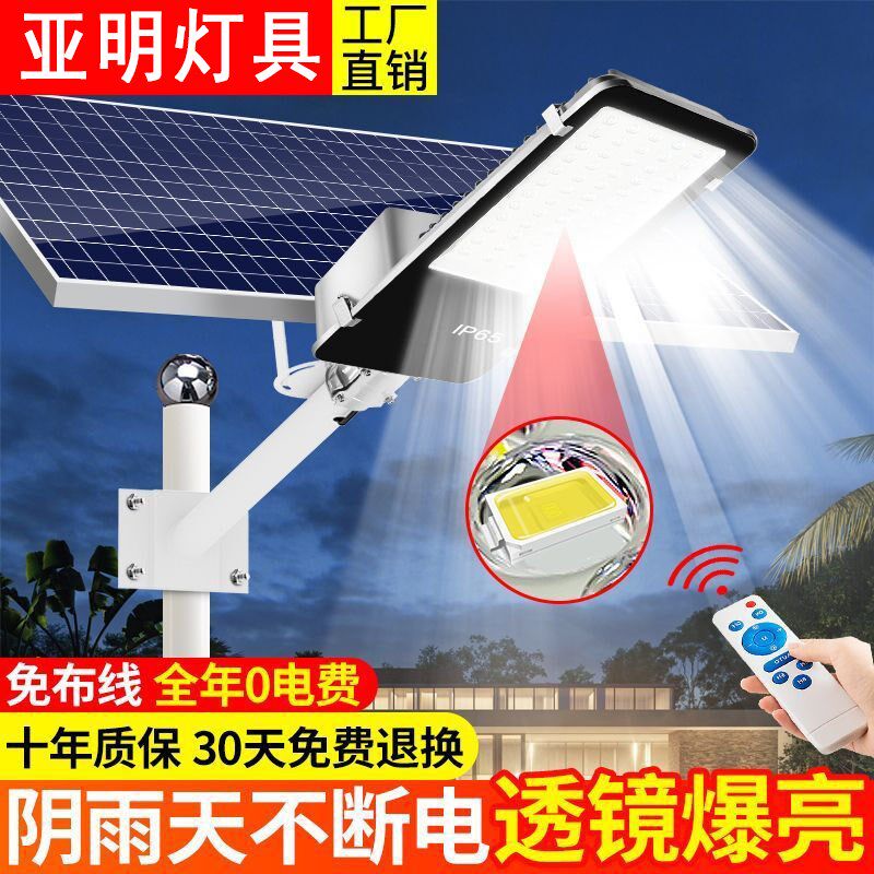 亚明led太阳能路灯户外灯防水家用庭院灯农村门口照明灯超亮室外