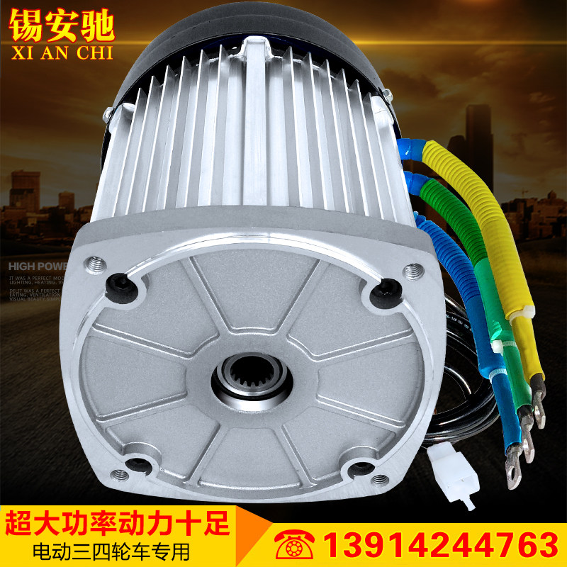 60v72v2200w2.2kw大功率水电瓶电动三轮车四轮车直流无刷差速电机