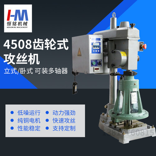 4508齿轮式多轴多头全自动攻牙机立式工作台夹头自动攻丝机M2-M10