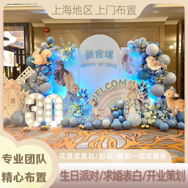 上海宝宝宴上门布置10岁满月百日周岁宴策划装饰气球布置