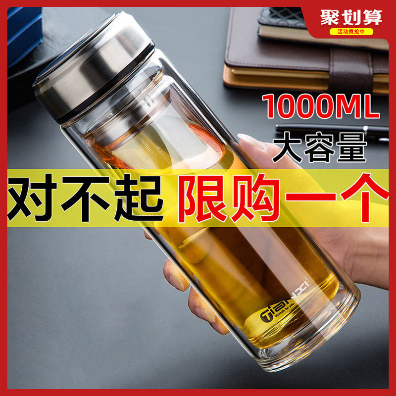 耐热双层玻璃杯水杯大容量1000ml男士车载加厚便携大号泡茶杯杯子