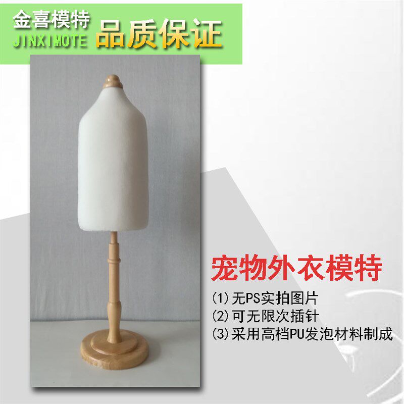 宠物外衣模特高档架子狗猫衣服人台橱窗展示可扎针立裁