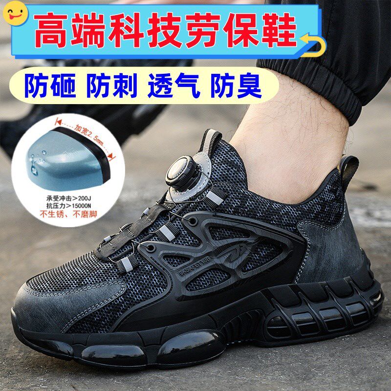 钢头劳保鞋男款夏天防砸防刺穿轻便工地夏季透气工作鞋钢包头软底