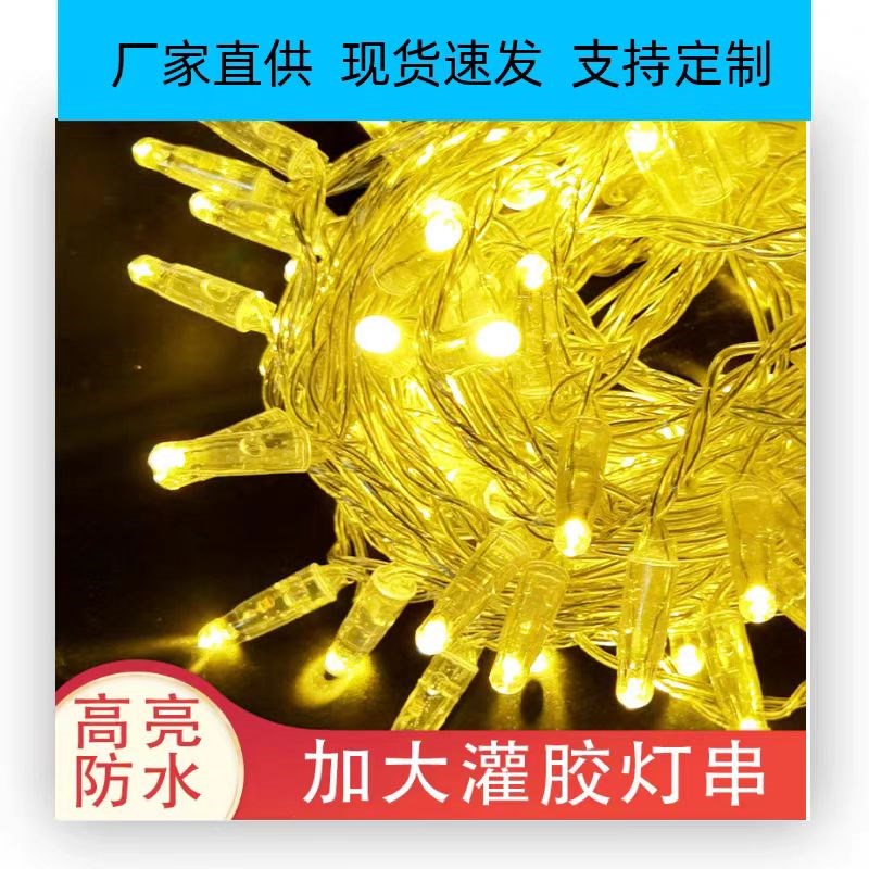 led灌胶灯串彩灯闪灯满天星大灯珠高亮防水户外挂树上的绕树亮化