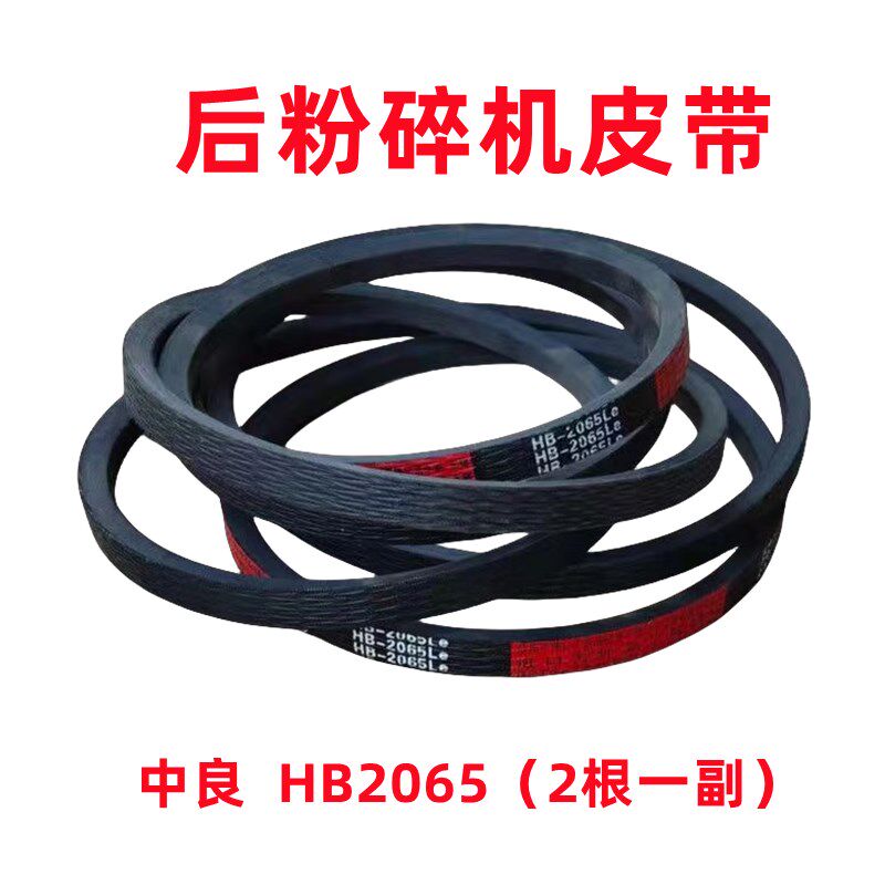 沃得锐龙收割机后粉碎机皮带2065/1960/3112皮带后粉碎机短皮带