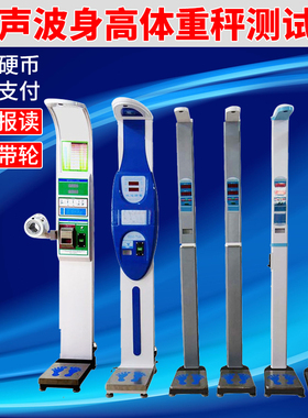 超声波身高体重测量仪一体机儿童语音投币医院智能电子身高体重秤