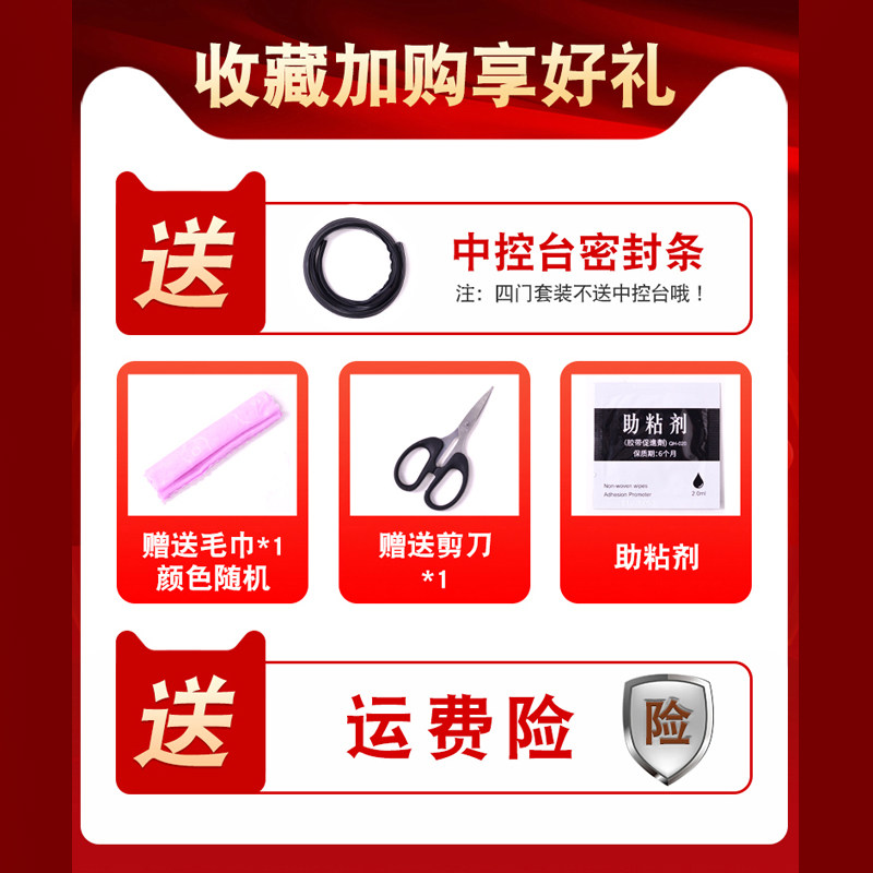 奇瑞艾瑞泽5/Pro/PLUS/5e专用全汽车门隔音密封条改装降噪防尘土