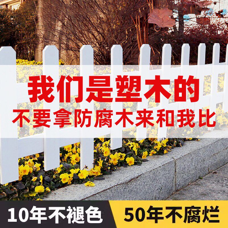 塑木花园围栏 户外防腐塑木栅栏庭院花园围栏白色插地篱笆花坛