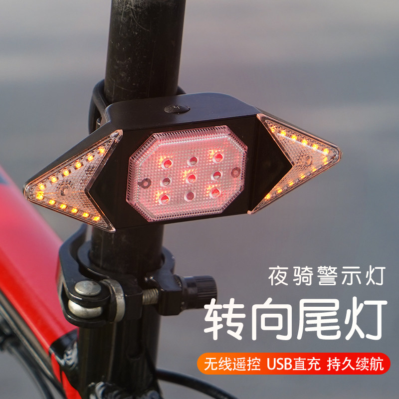 自行车无线遥控转向尾灯USB充电安全夜骑警示公路山地车骑行装备