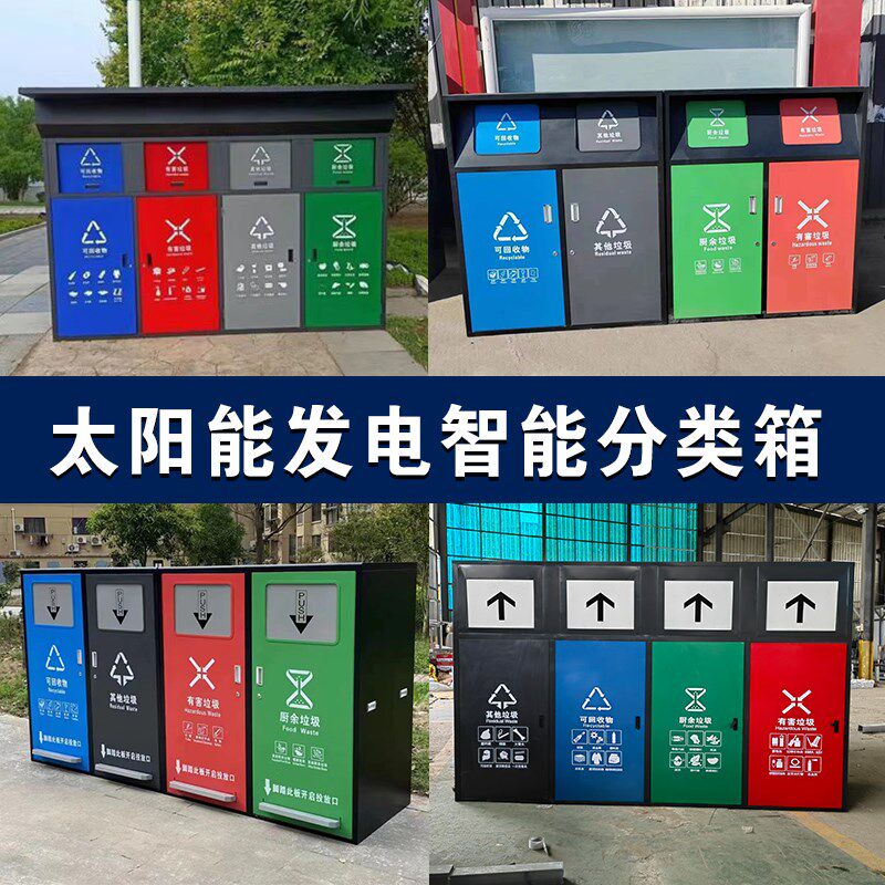 智能垃圾分类箱户外大容量环卫脚踏桶小区投放站点定制广告宣传栏
