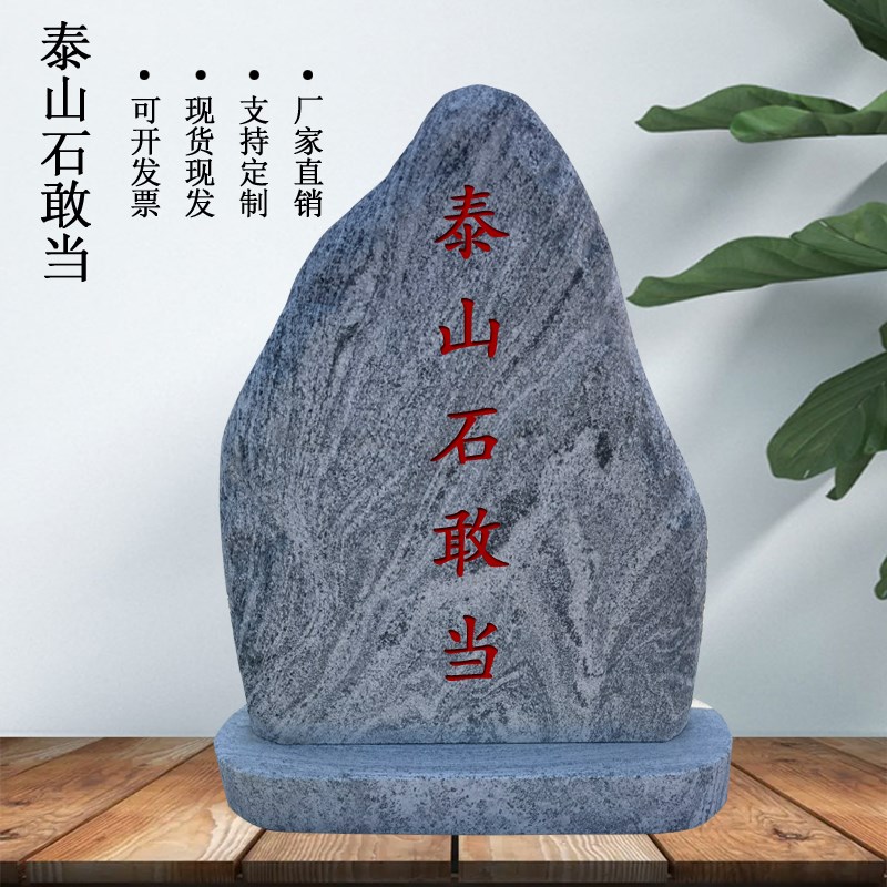 泰山石敢当镇宅室内室外庭院大号靠山石招财家用原石落地石头摆件