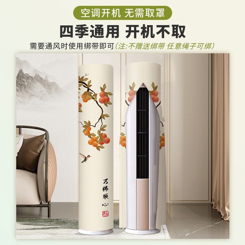 小清新空调防尘罩立式圆柱柜机圆形开机不取2024新款客厅空调罩套