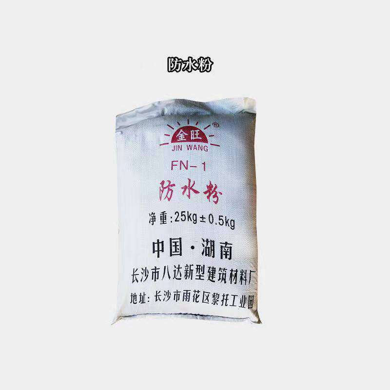 防水粉防潮粉水泥砂浆混凝土添加剂建筑工程家用防水抗渗抗裂增强