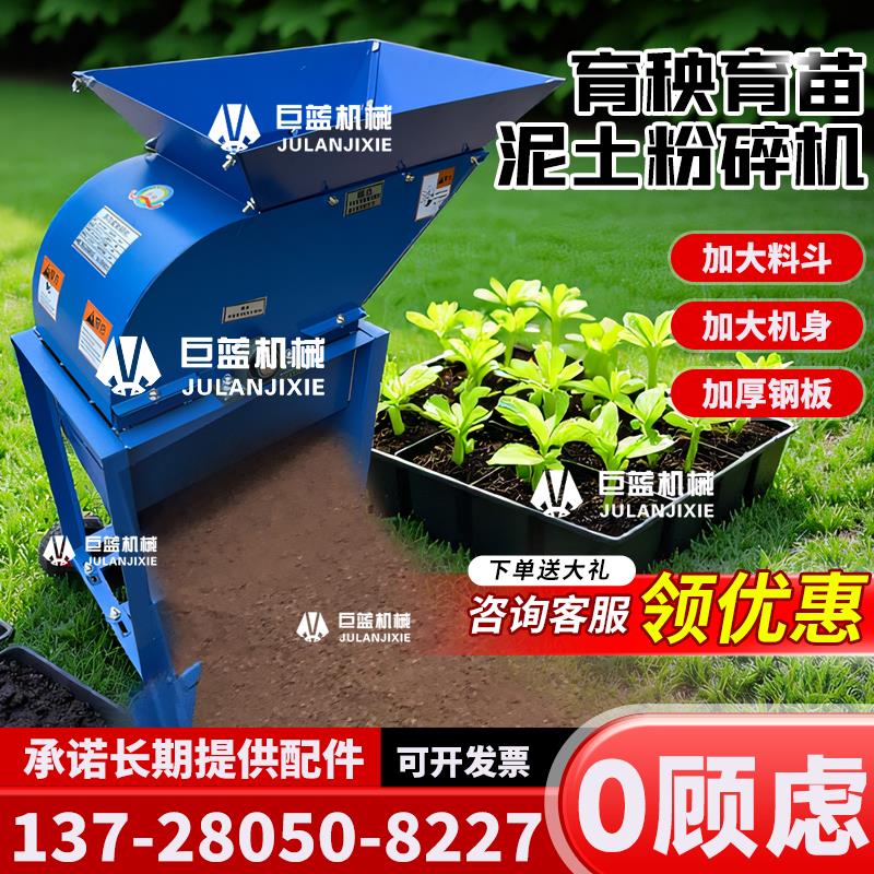 育秧育苗专用粉土机松针土腐殖土营养土粉碎机有机肥动物粪粉粪机