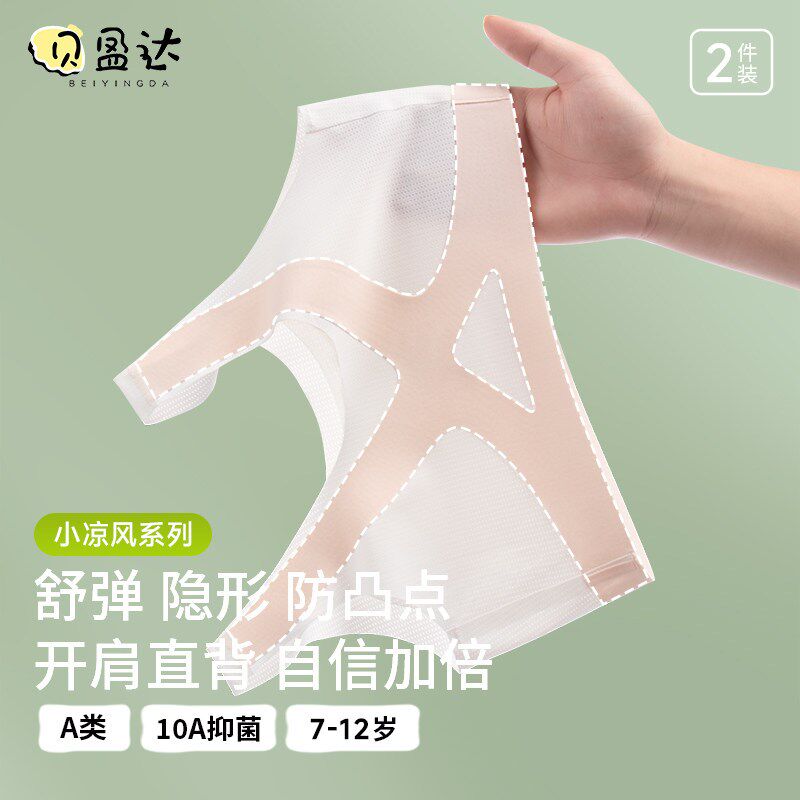 女童运动内衣青春发育期儿童小背心小学生第一阶段防凸点少女文胸