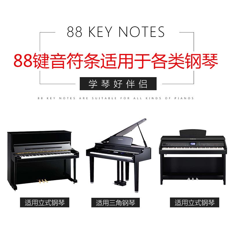 钢琴键盘贴88键免粘贴纸电钢琴简谱贴61键贴初学入门五线谱音符条