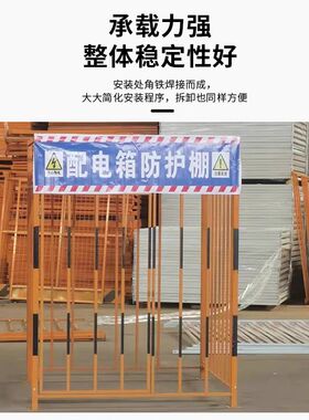 一级二级配电箱防护棚防雨围挡工地临时安全围栏隔离栏
