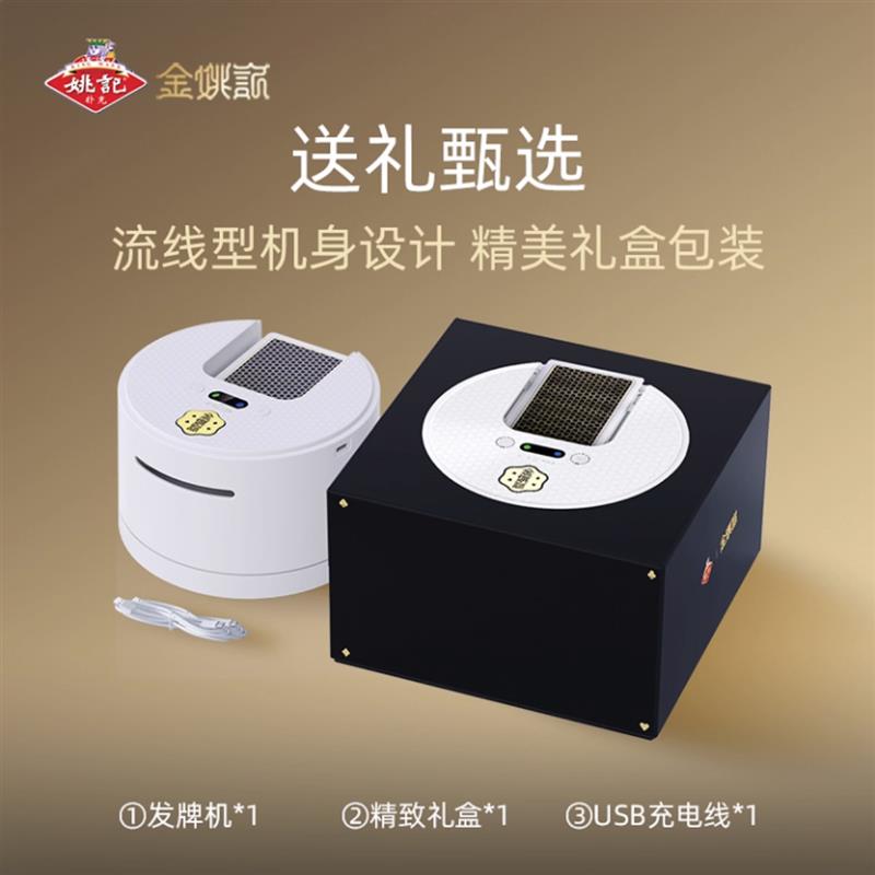 姚记M8全自动发牌机掼蛋专用斗地主德州炸金花牛牛洗牌发牌一体机图片