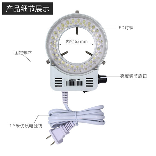 体视显微镜LED环形光源CCD工业相机单筒视频显微镜辅助可调补光灯