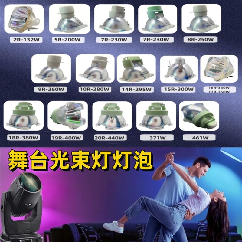 光束灯灯泡 适用于欧司朗15r300W16r330W17r350W18r380W优灯7r230