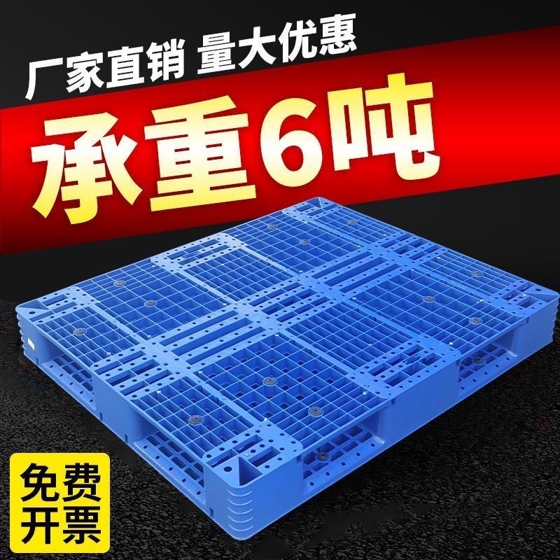 重型网格双面塑料托盘叉车防潮垫板塑胶卡板仓库货物物流工业托板