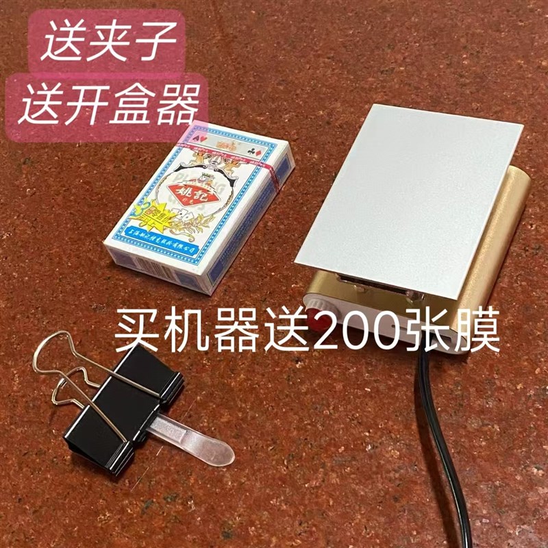 扑克牌封膜包装机 扑克封牌机 塑封机 封口机 封牌器 烫膜机 手工