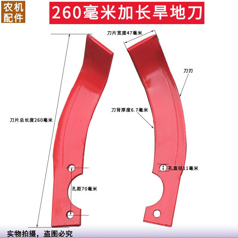 农机旋耕刀刀片加长旱地刀微耕机耕齿260毫米290毫米旋耕齿锰钢