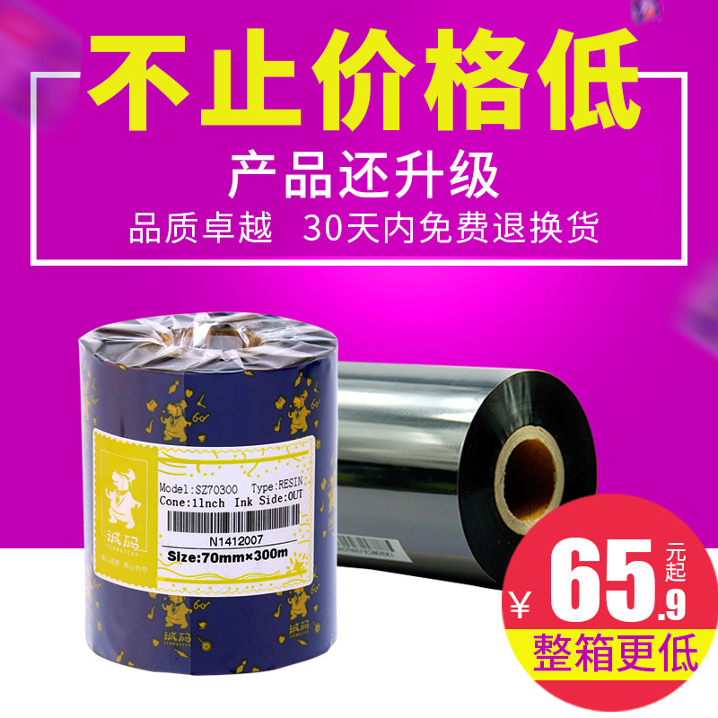 进口全树脂基碳带110mm*300m 70 80 90 100mm 哑银标签热转印条码