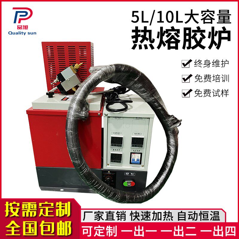 5L热熔胶点胶机全自动10kg大容量手持式半自动热熔胶涂胶喷胶机器
